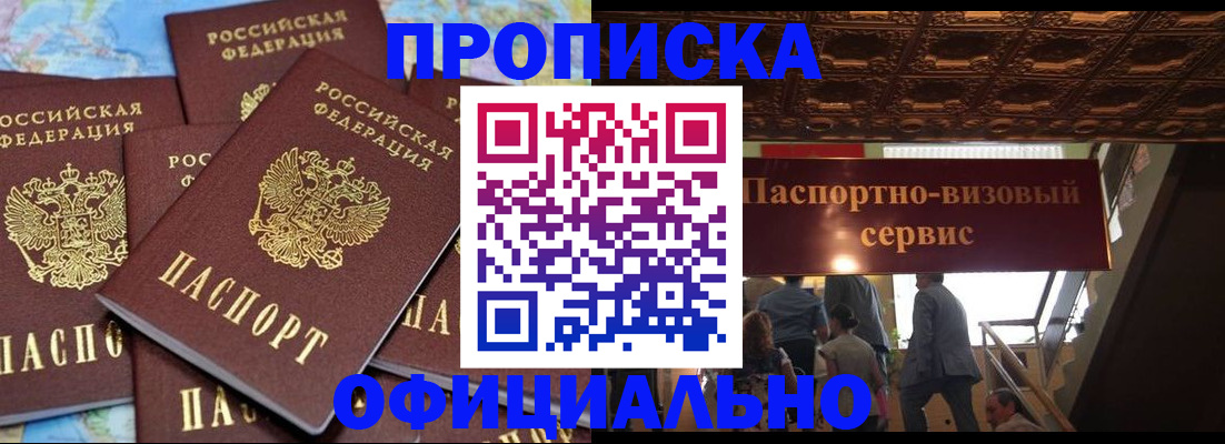 прописка от собственника в Иваново